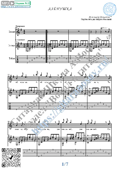 Alyonushka (Vocals Guitar Sheet Music Tabs)