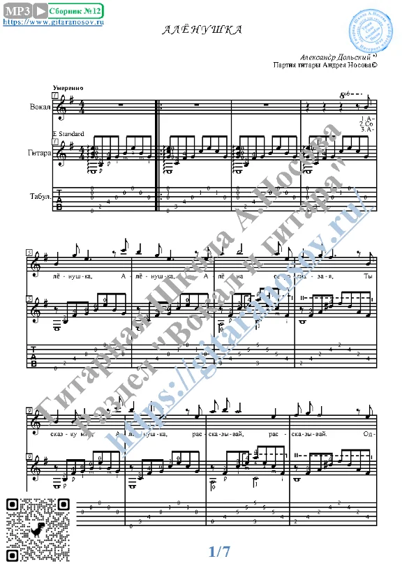 Alyonushka (Vocals Guitar Sheet Music Tabs)