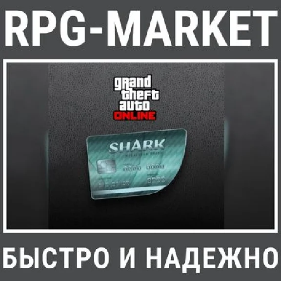 GTA V ONLINE: MEGALODON SHARK CASH CARD 8,000,000$ (PC)