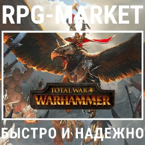 TOTAL WAR: WARHAMMER +2 DLC / +3 DLC (STEAM) + ПОДАРОК