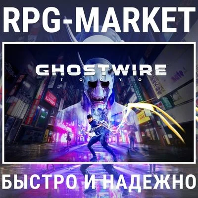 GHOSTWIRE: TOKYO (STEAM/RU) 0% КАРТОЙ + ПОДАРОК
