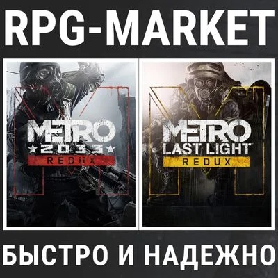 METRO REDUX BUNDLE (STEAM/METRO 2033 + LAST L
