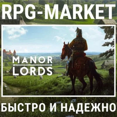 MANOR LORDS (STEAM/RU) 0% КАРТОЙ + ПОДАРОК