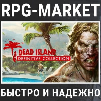 DEAD ISLAND DEFINITIVE COLLECTION (STEAM) + GIFT