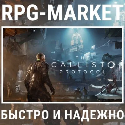 THE CALLISTO PROTOCOL (STEAM/RU) 0% КАРТОЙ + ПОДАРОК
