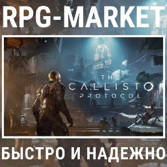 THE CALLISTO PROTOCOL (STEAM/RU) 0% КАРТОЙ + ПОДАРОК
