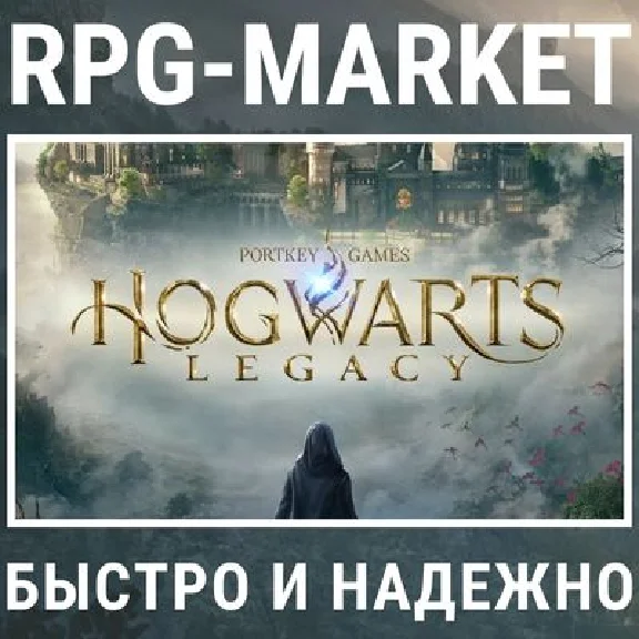 HOGWARTS LEGACY (STEAM/БЕЗ РФ И РБ) 0% CARD + GIFT