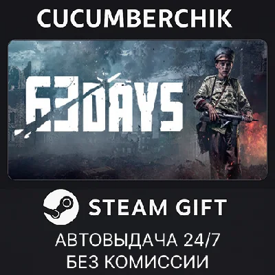 63 Days✅STEAM GIFT AUTO✅RU/УКР/КЗ/СНГ