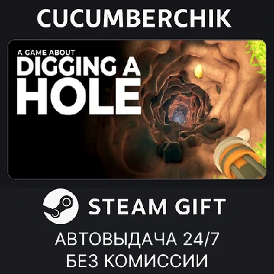 A Game About Digging A Hole✅STEAM GIFT AUTO✅RU/UKR/CIS