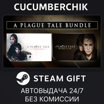 A Plague Tale Bundle✅STEAM GIFT AUTO✅RU/UKR/KZ/CIS