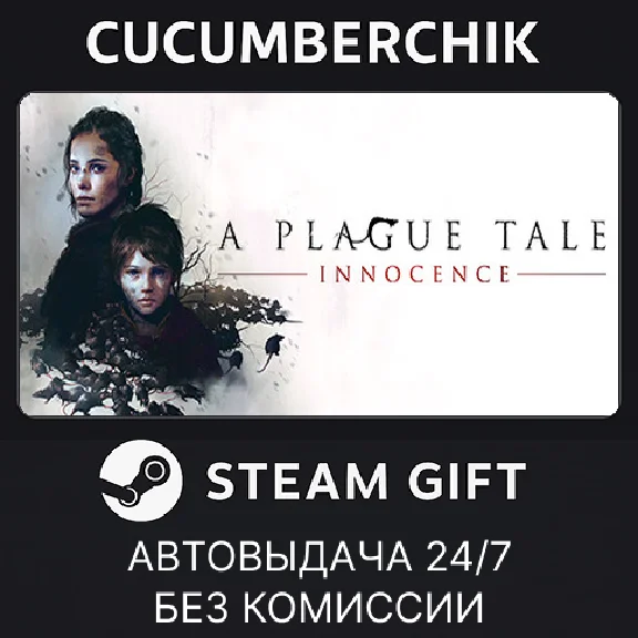 A Plague Tale: Innocence✅STEAM GIFT AUTO✅RU/УКР/КЗ/СНГ