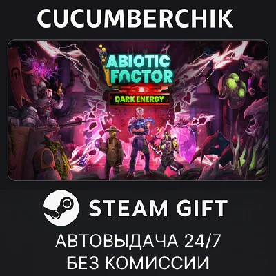 Abiotic Factor✅STEAM GIFT AUTO✅RU/УКР/КЗ/СНГ