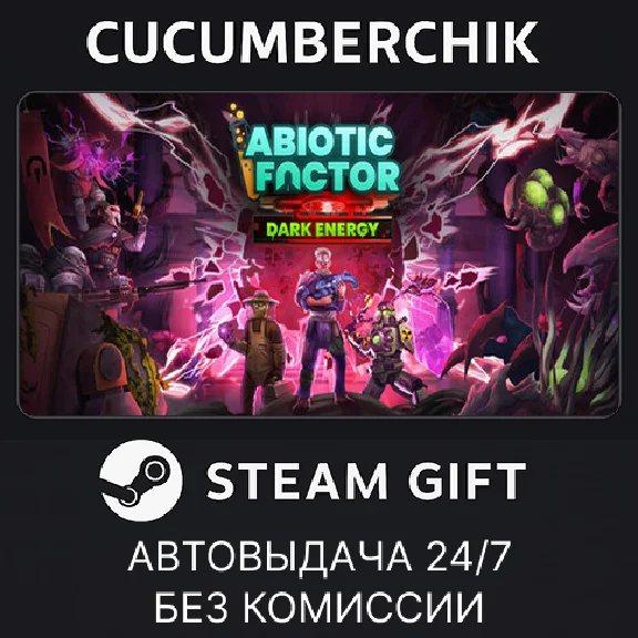 Abiotic Factor✅STEAM GIFT AUTO✅RU/УКР/КЗ/СНГ