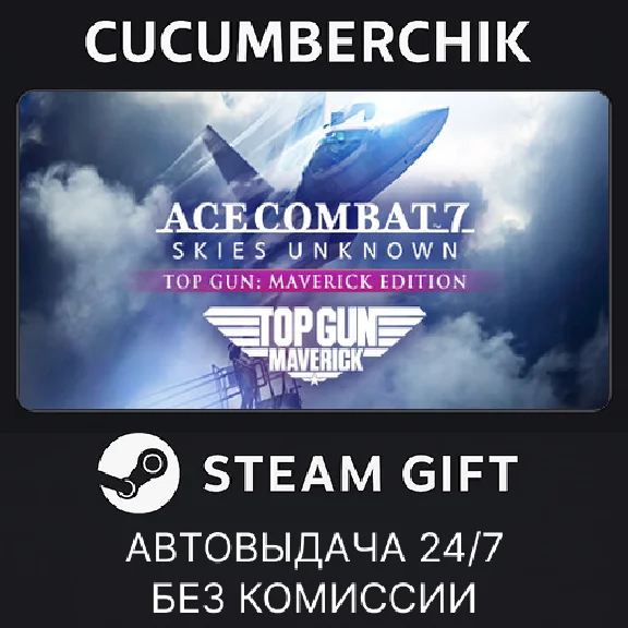 ACE COMBAT 7 - TOP GUN: Maverick Edition✅STEAM GIFT✅