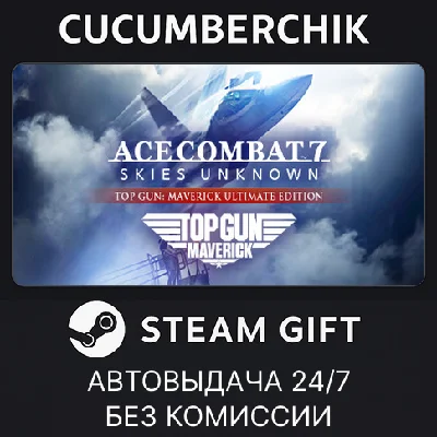 ACE COMBAT 7 - TOP GUN: Maverick Ultimate✅STEAM GIFT✅