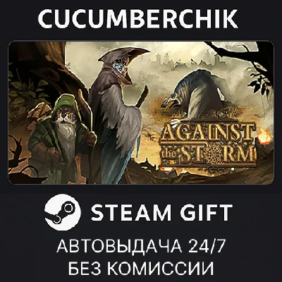 Against the Storm✅STEAM GIFT AUTO✅RU/УКР/КЗ/СНГ