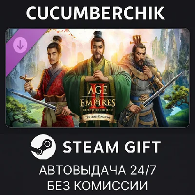Age of Empires II: DE - The Three Kingdoms✅STEAM GIFT✅