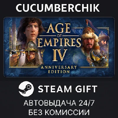 Age of Empires IV✅STEAM GIFT AUTO✅RU/УКР/КЗ/СНГ