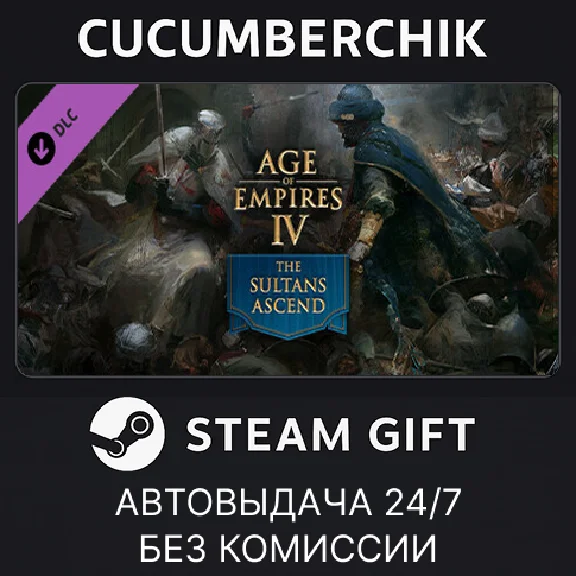 Age of Empires IV:  The Sultans Ascend✅STEAM GIFT AUTO✅