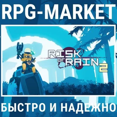 RISK OF RAIN 2 (STEAM/RU) 0% КАРТОЙ + ПОДАРОК