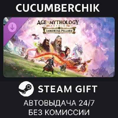 Age of Mythology: Retold - Immortal Pillars✅STEAM GIFT✅