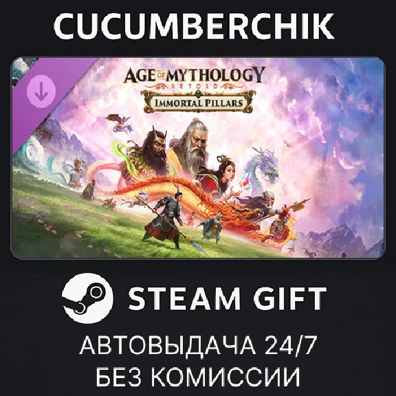 Age of Mythology: Retold - Immortal Pillars✅STEAM GIFT✅