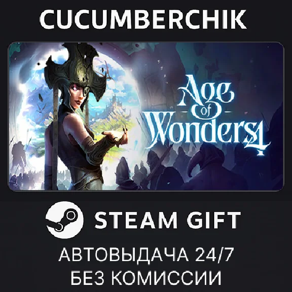 Age of Wonders 4✅STEAM GIFT AUTO✅RU/UKR/KZ/CIS