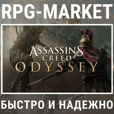 ASSASSIN`S CREED ODYSSEY (UPLAY) INSTANTLY + GIFT
