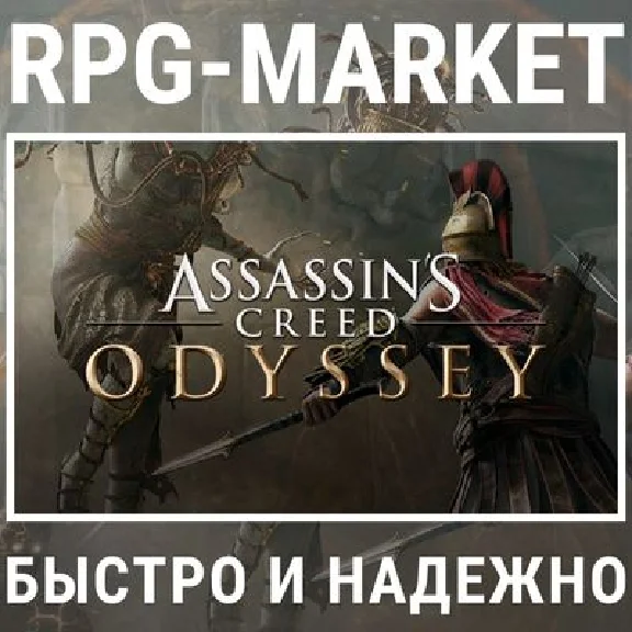 ASSASSIN`S CREED ODYSSEY (UPLAY) INSTANTLY + GIFT