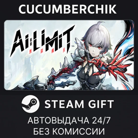 AI Limit - Deluxe Edition✅STEAM GIFT AUTO✅RU/УКР/КЗ/СНГ