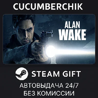 Alan Wake✅STEAM GIFT AUTO✅RU/УКР/КЗ/СНГ