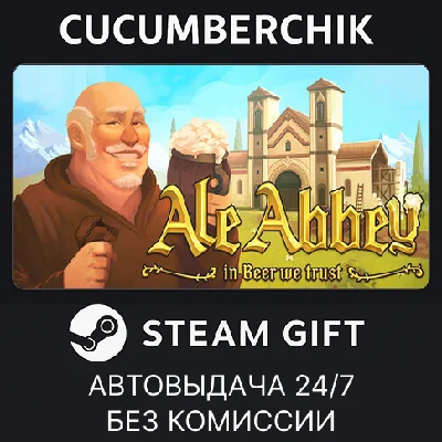 Ale Abbey✅STEAM GIFT AUTO✅RU/UKR/KZ/CIS