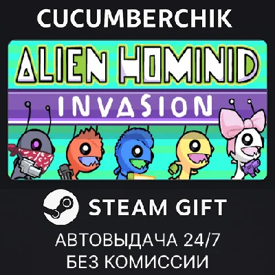 Alien Hominid Invasion✅STEAM GIFT AUTO✅RU/УКР/КЗ/СНГ