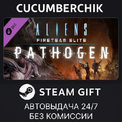Aliens: Fireteam Elite - Pathogen Expansion✅STEAM GIFT✅