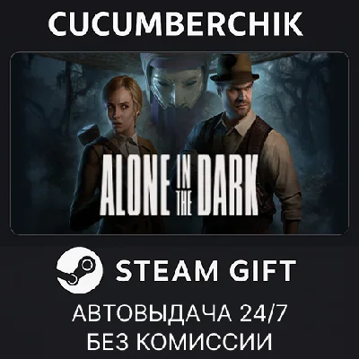 Alone in the Dark✅STEAM GIFT AUTO✅RU/УКР/КЗ/СНГ
