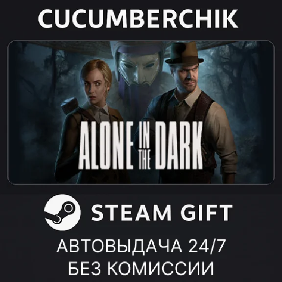 Alone in the Dark✅STEAM GIFT AUTO✅RU/УКР/КЗ/СНГ