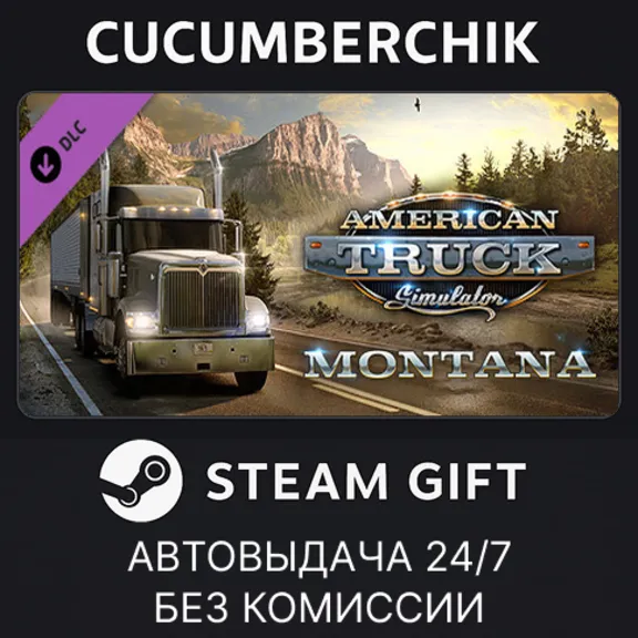 American Truck Simulator - Montana✅STEAM GIFT✅RU+МИР