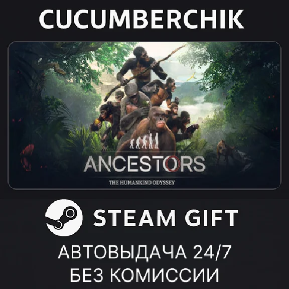Ancestors: The Humankind Odyssey✅STEAM GIFT AUTO✅RU/ДР