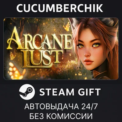 Arcane Lust 18+✅STEAM GIFT AUTO✅RU/УКР/КЗ/СНГ