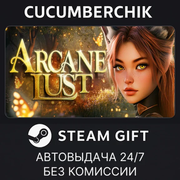 Arcane Lust 18+✅STEAM GIFT AUTO✅RU/УКР/КЗ/СНГ