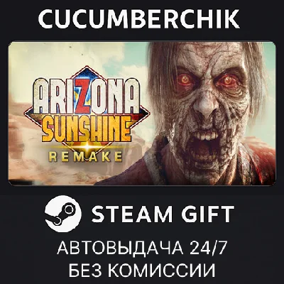 Arizona Sunshine® Remake Upgrade✅STEAM GIFT AUTO✅RU/ДР