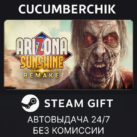 Arizona Sunshine® Remake Upgrade✅STEAM GIFT AUTO✅RU/ДР