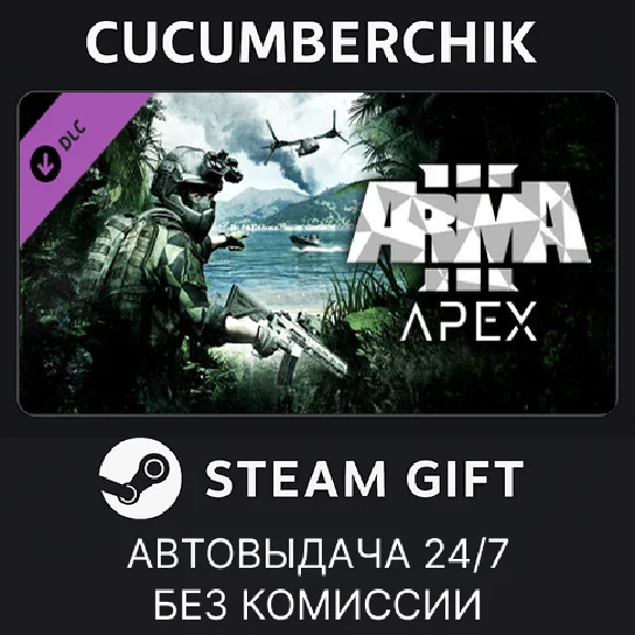 Arma 3 Apex✅STEAM GIFT AUTO✅RU/UKR/KZ/CIS