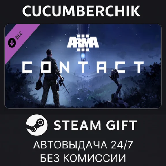 Arma 3 Contact✅STEAM GIFT AUTO✅RU/УКР/КЗ/СНГ
