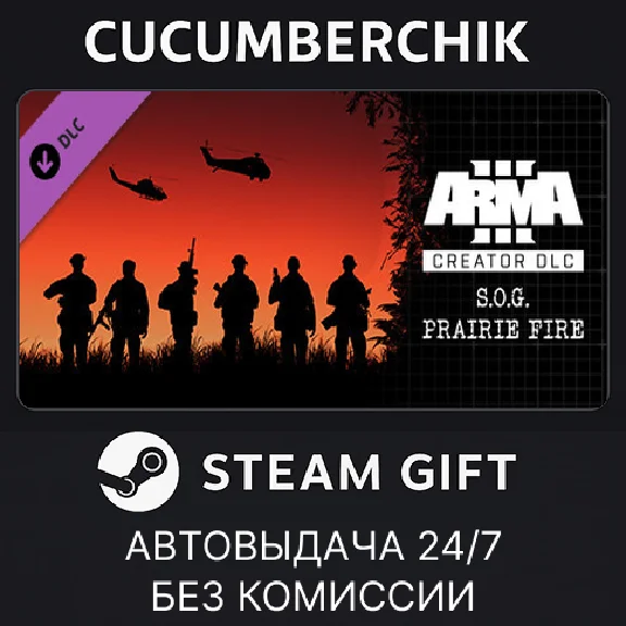 Arma 3 Creator DLC: S.O.G. Prairie Fire✅STEAM GIFT✅