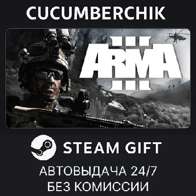 Arma 3 Ground Edition✅STEAM GIFT AUTO✅RU/UKR/KZ/CIS