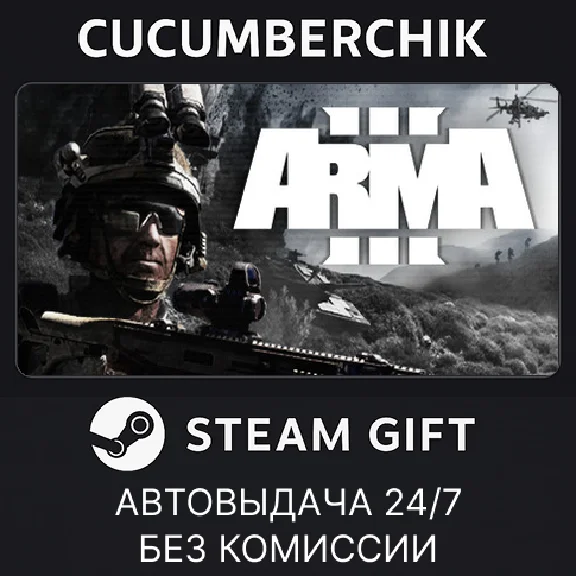 Arma 3 Ground Edition✅STEAM GIFT AUTO✅RU/UKR/KZ/CIS