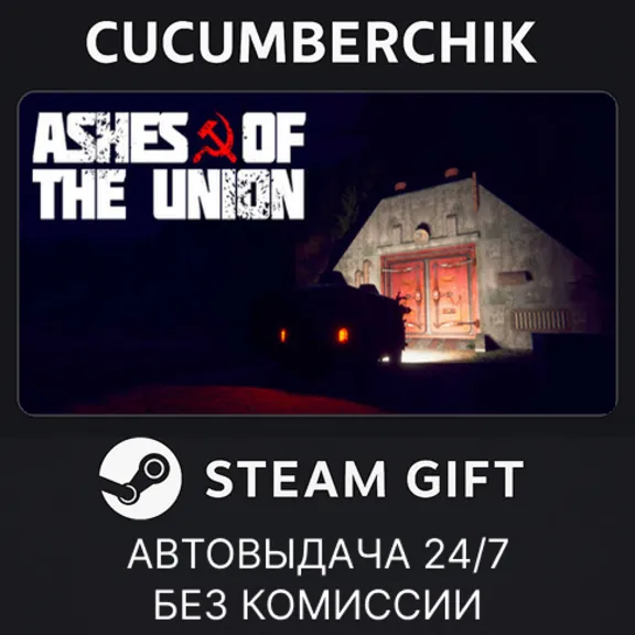 Ashes of the Union✅STEAM GIFT AUTO✅RU+МИР