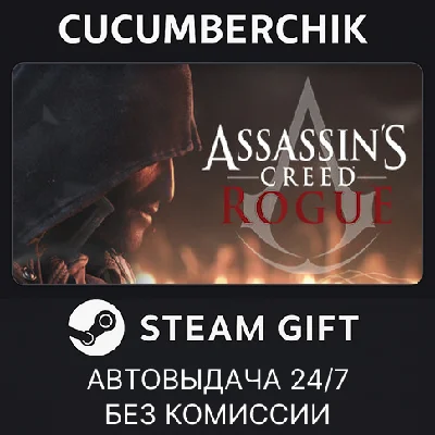 Assassin´s Creed - Rogue Deluxe✅STEAM GIFT AUTO✅RU/CIS