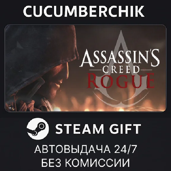 Assassin´s Creed - Rogue Deluxe✅STEAM GIFT AUTO✅RU/CIS